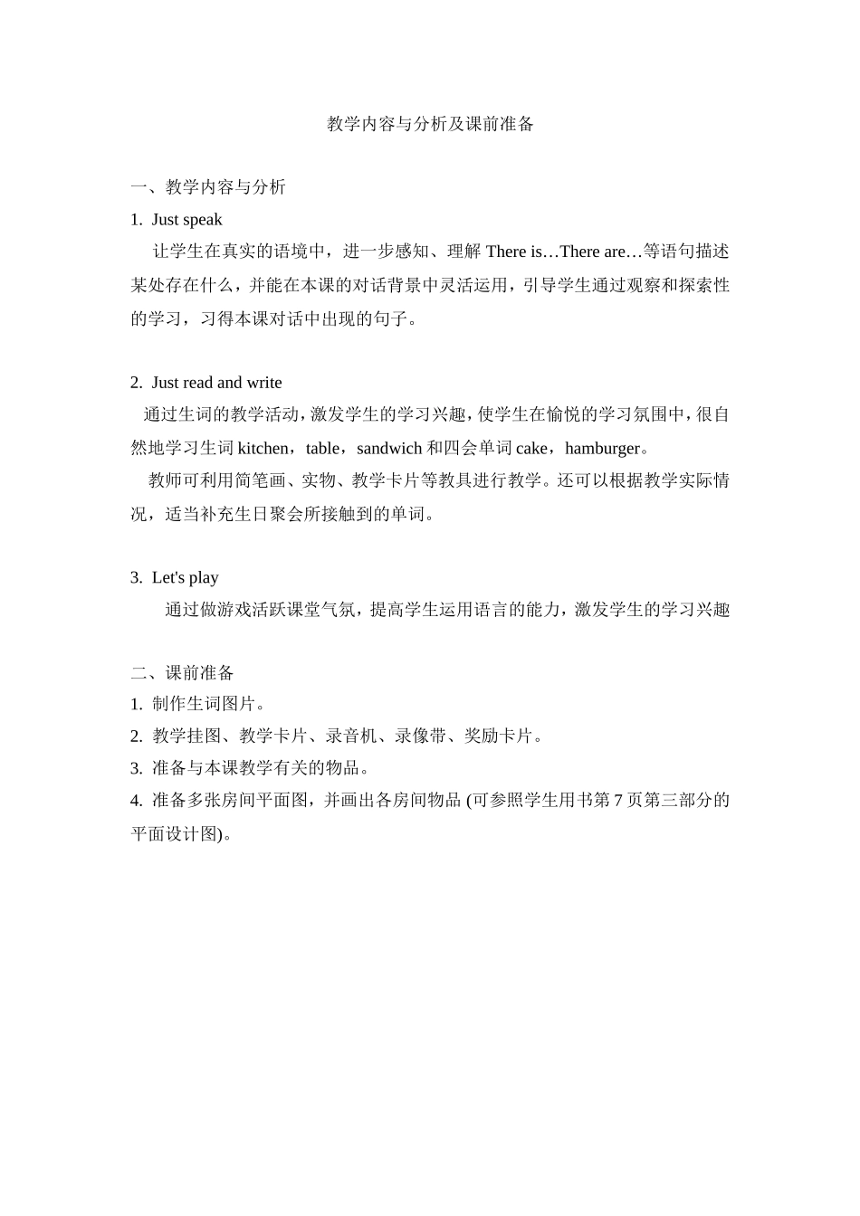 教学内容与分析及课前准备_第1页