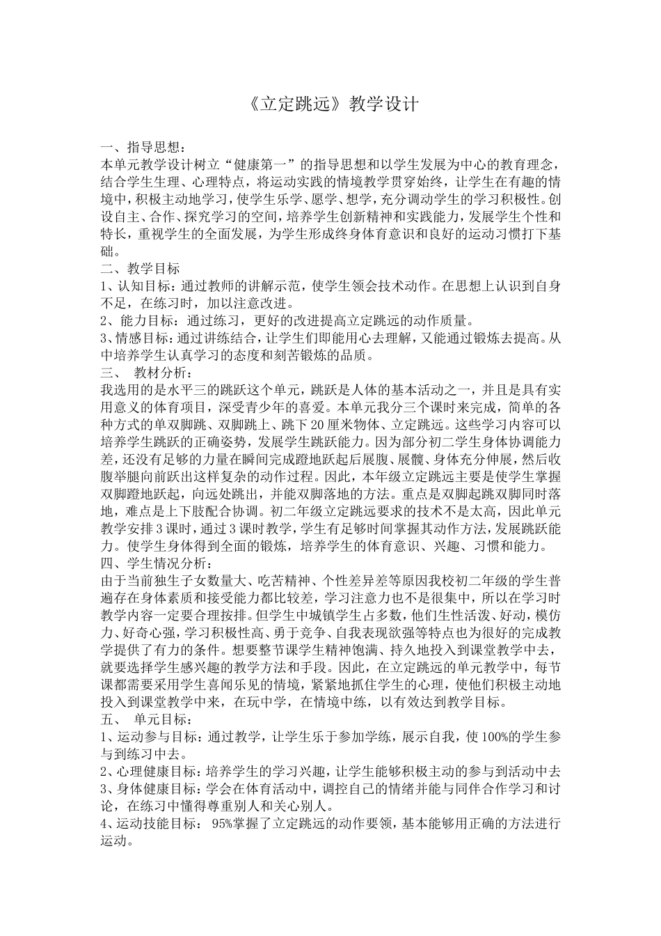 立定跳远设计_第1页