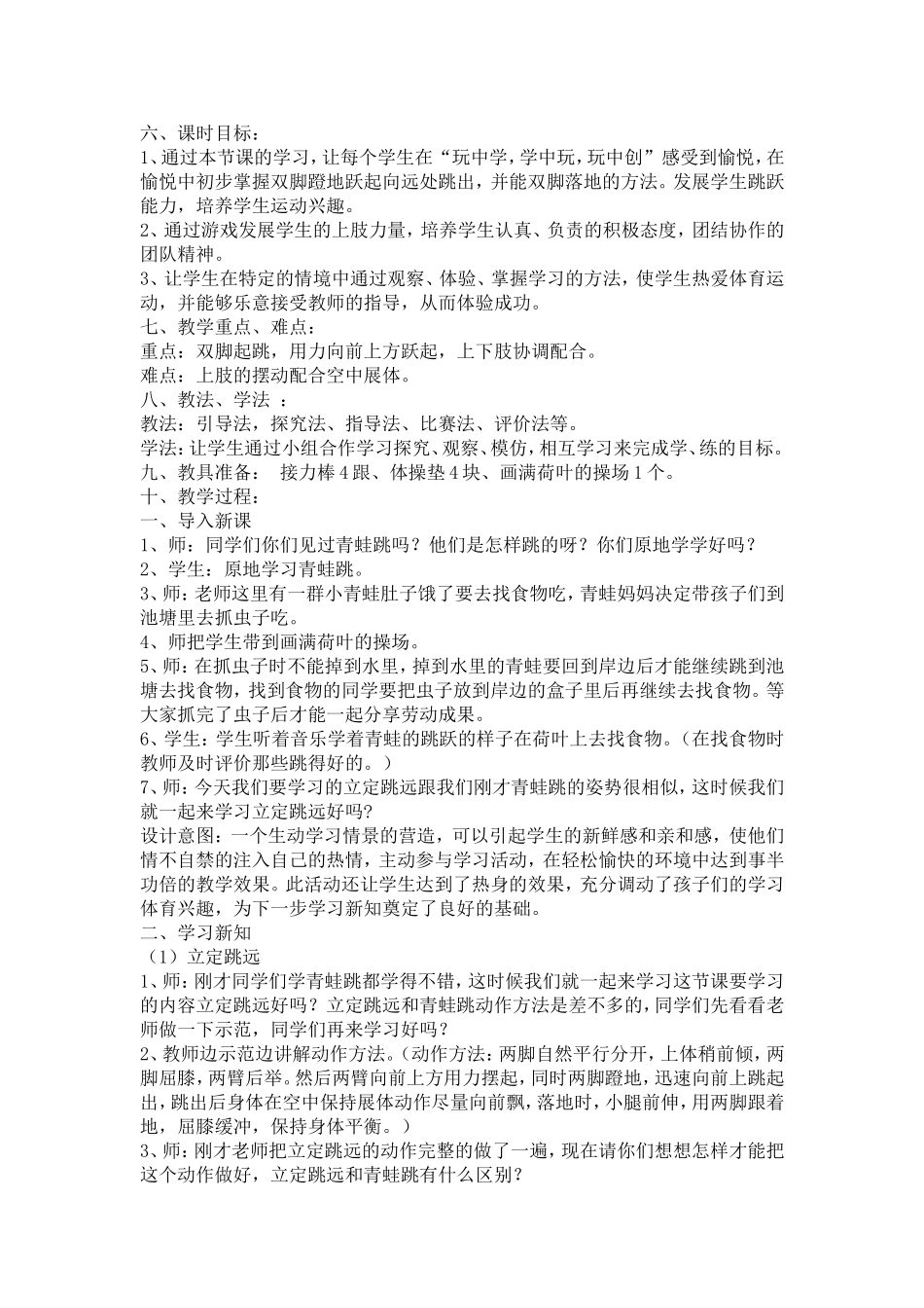 立定跳远设计_第2页