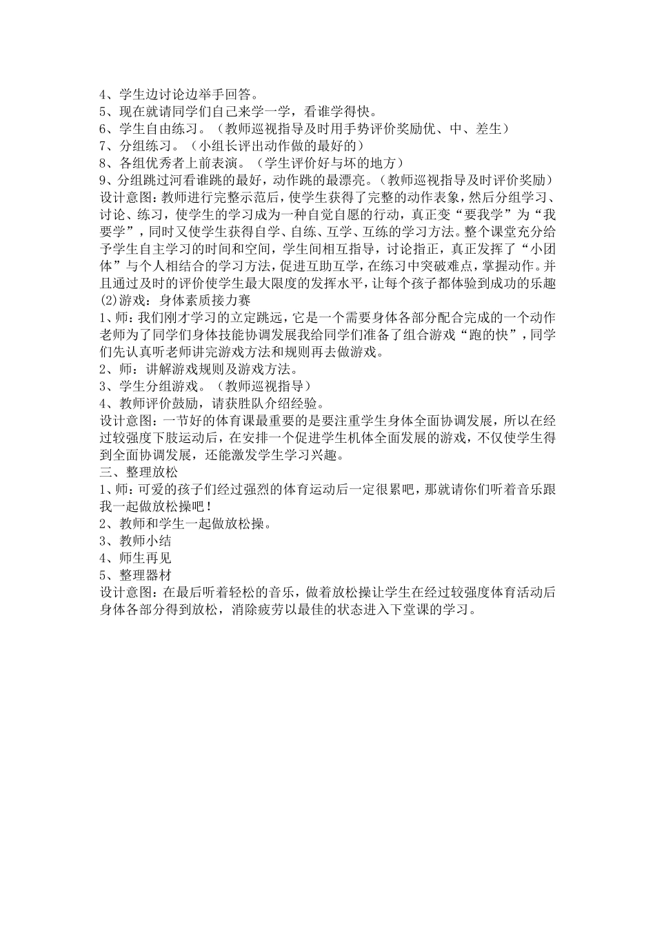 立定跳远设计_第3页