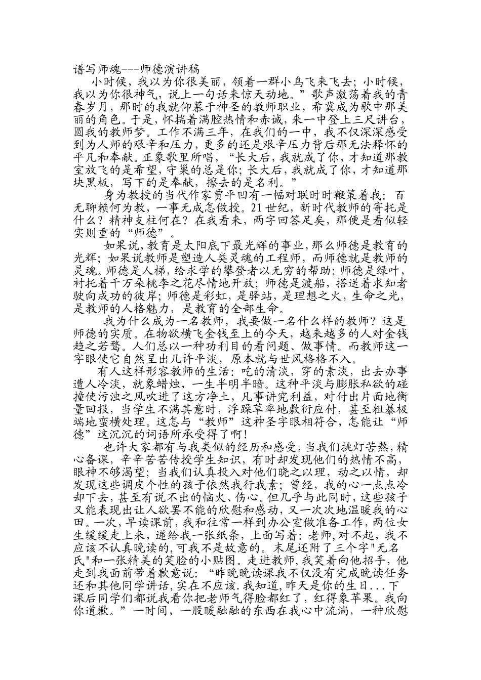 谱写师魂---师德演讲稿[1]1_第1页