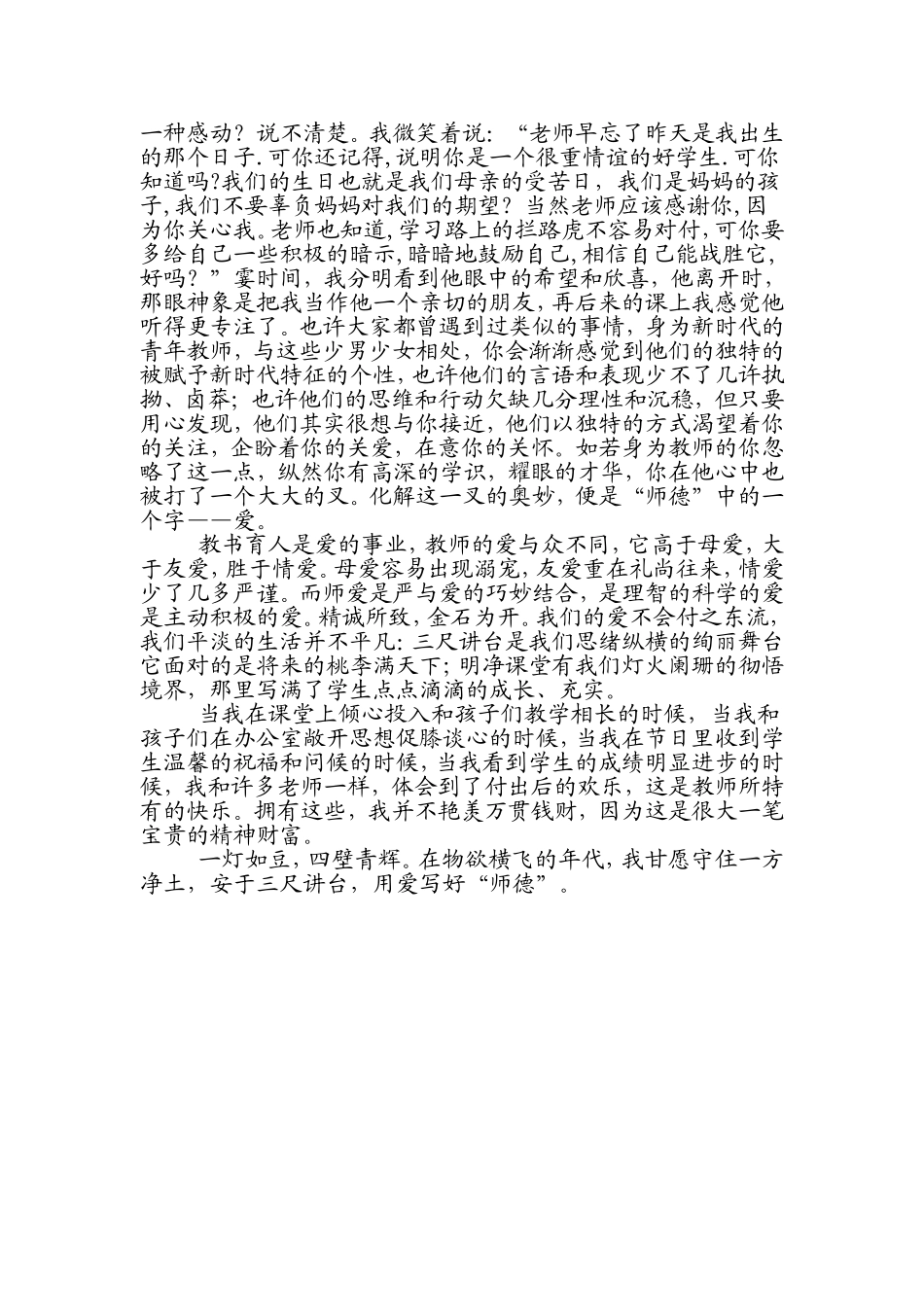 谱写师魂---师德演讲稿[1]1_第2页