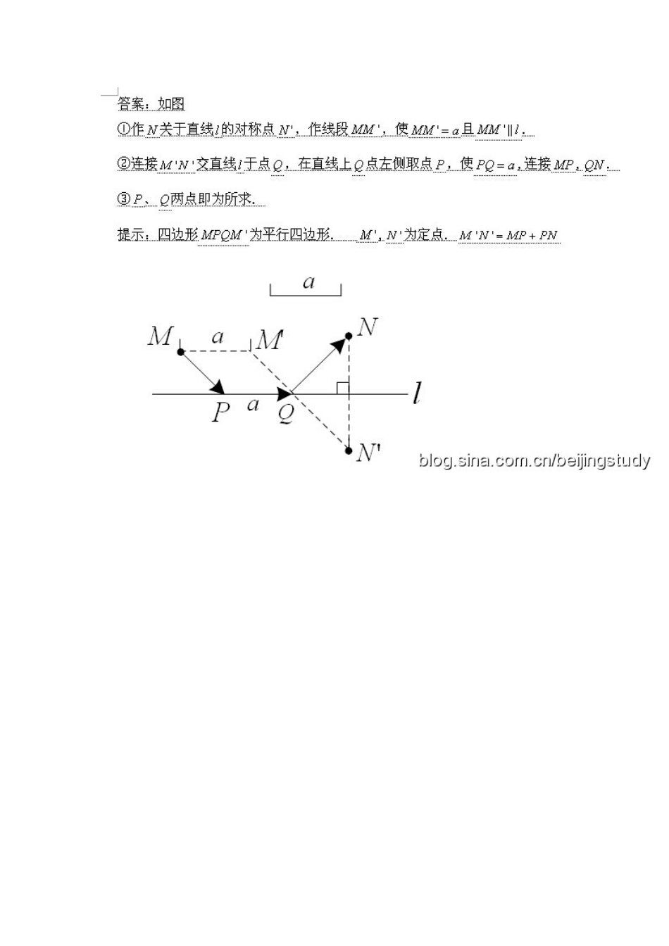 线段之和最小值问题——将军阅兵图_第2页
