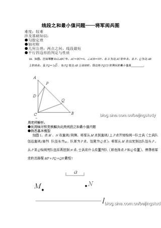 线段之和最小值问题——将军阅兵图