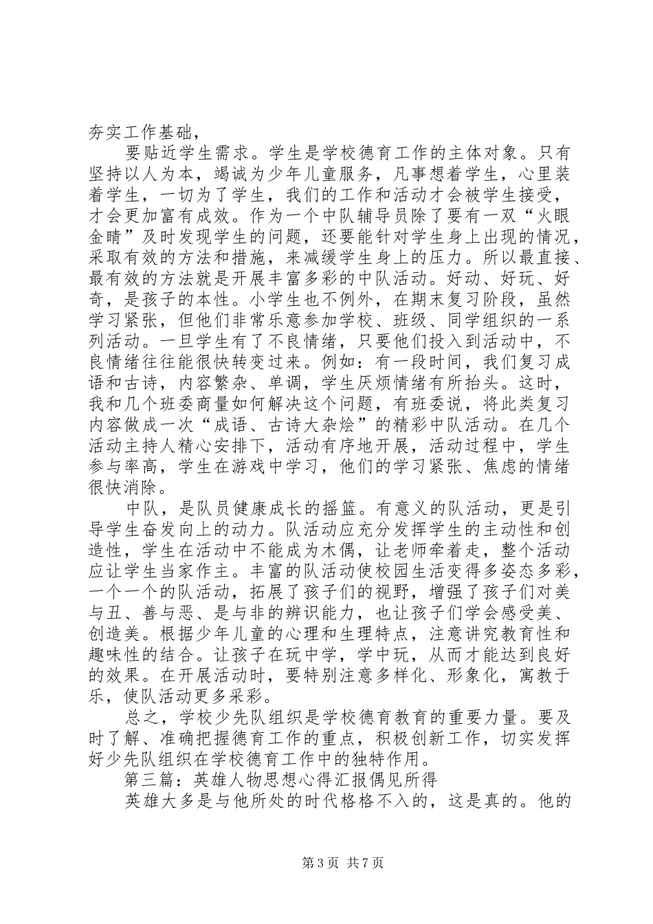 四(2)中队学英雄人物心得_1_第3页