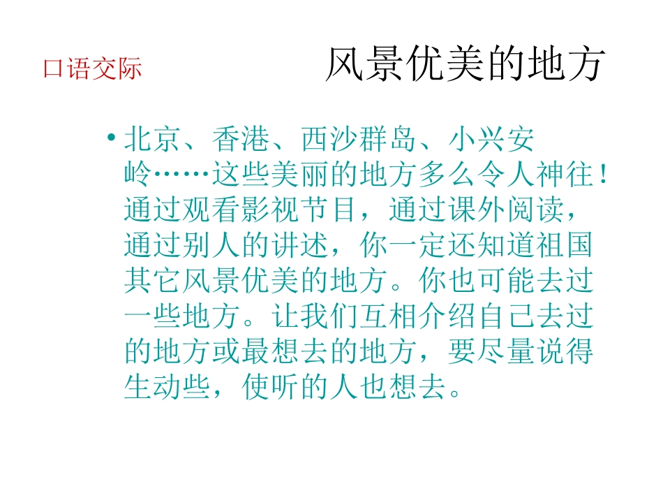 人教版三年级上册语文园地六课件(1)_第2页