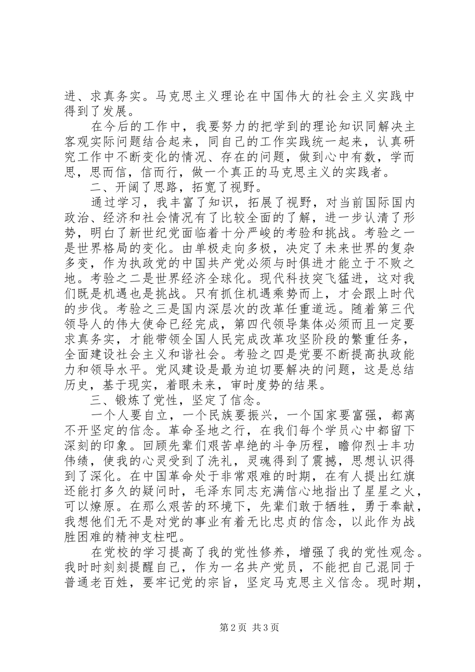 党校学习心得体会模板_第2页