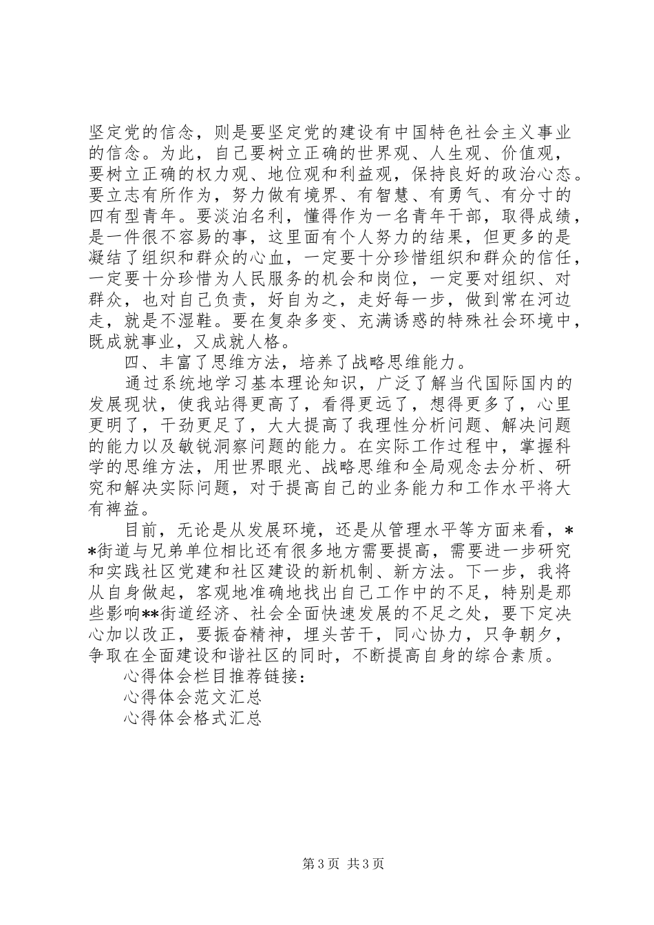 党校学习心得体会模板_第3页
