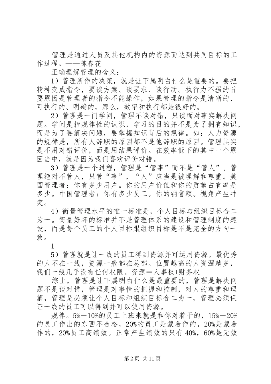 《如何成为有效的管理者》学习心得体会_第2页