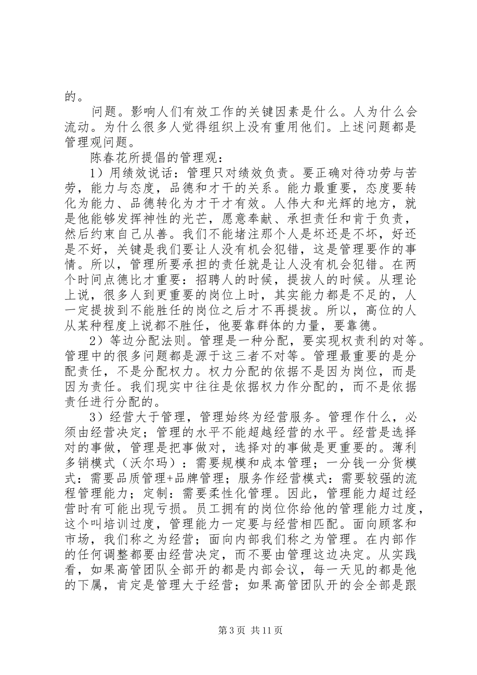 《如何成为有效的管理者》学习心得体会_第3页