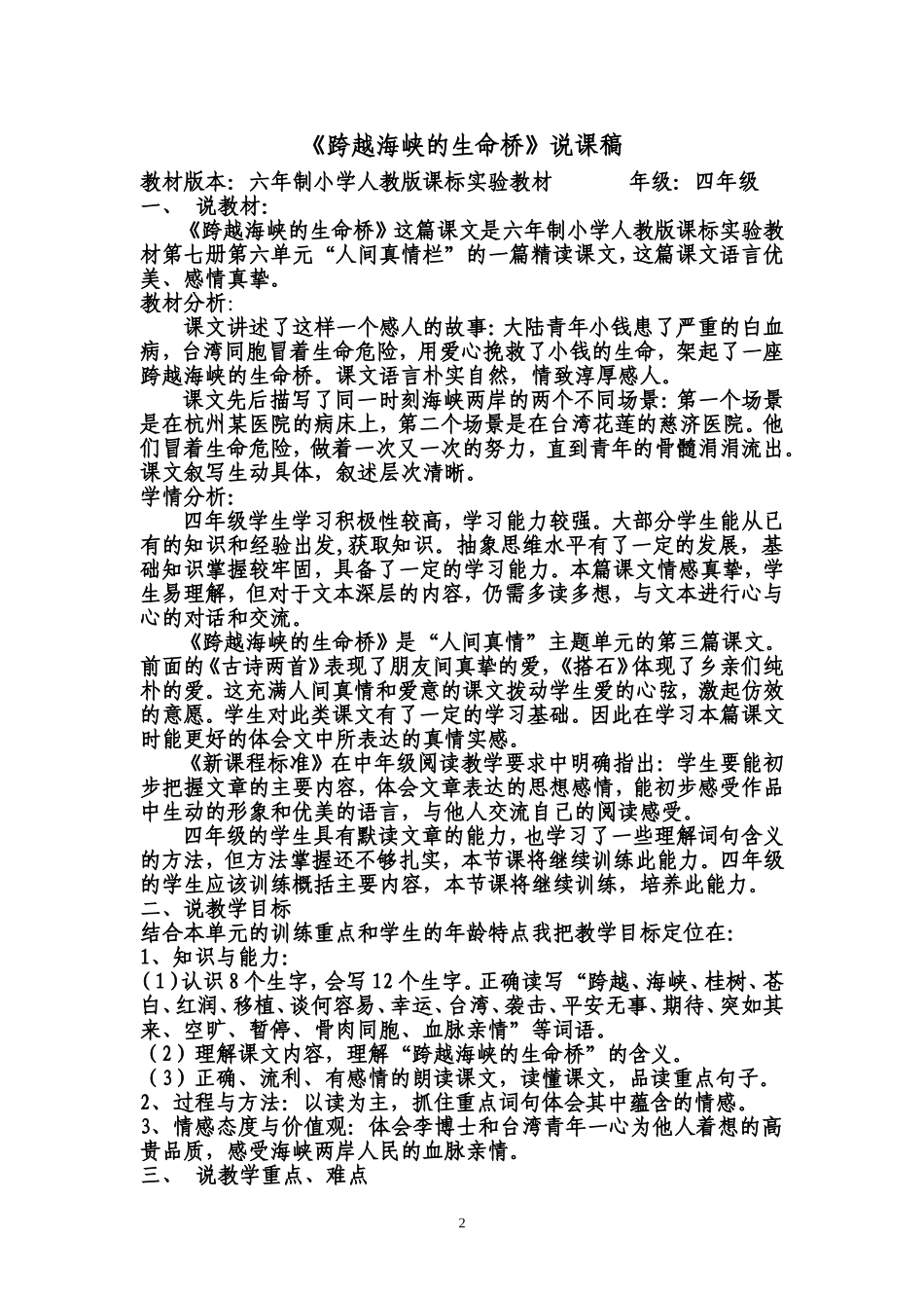 《跨越海峡的生命桥》说课稿（魏艳芳）_第2页