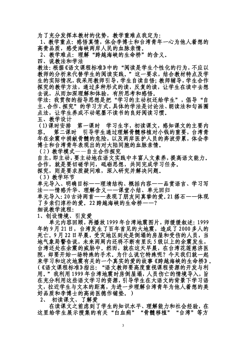 《跨越海峡的生命桥》说课稿（魏艳芳）_第3页