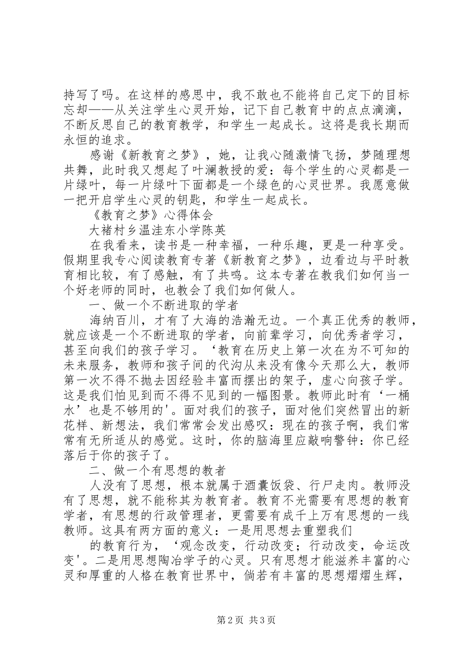 小学教育之心得体会_第2页