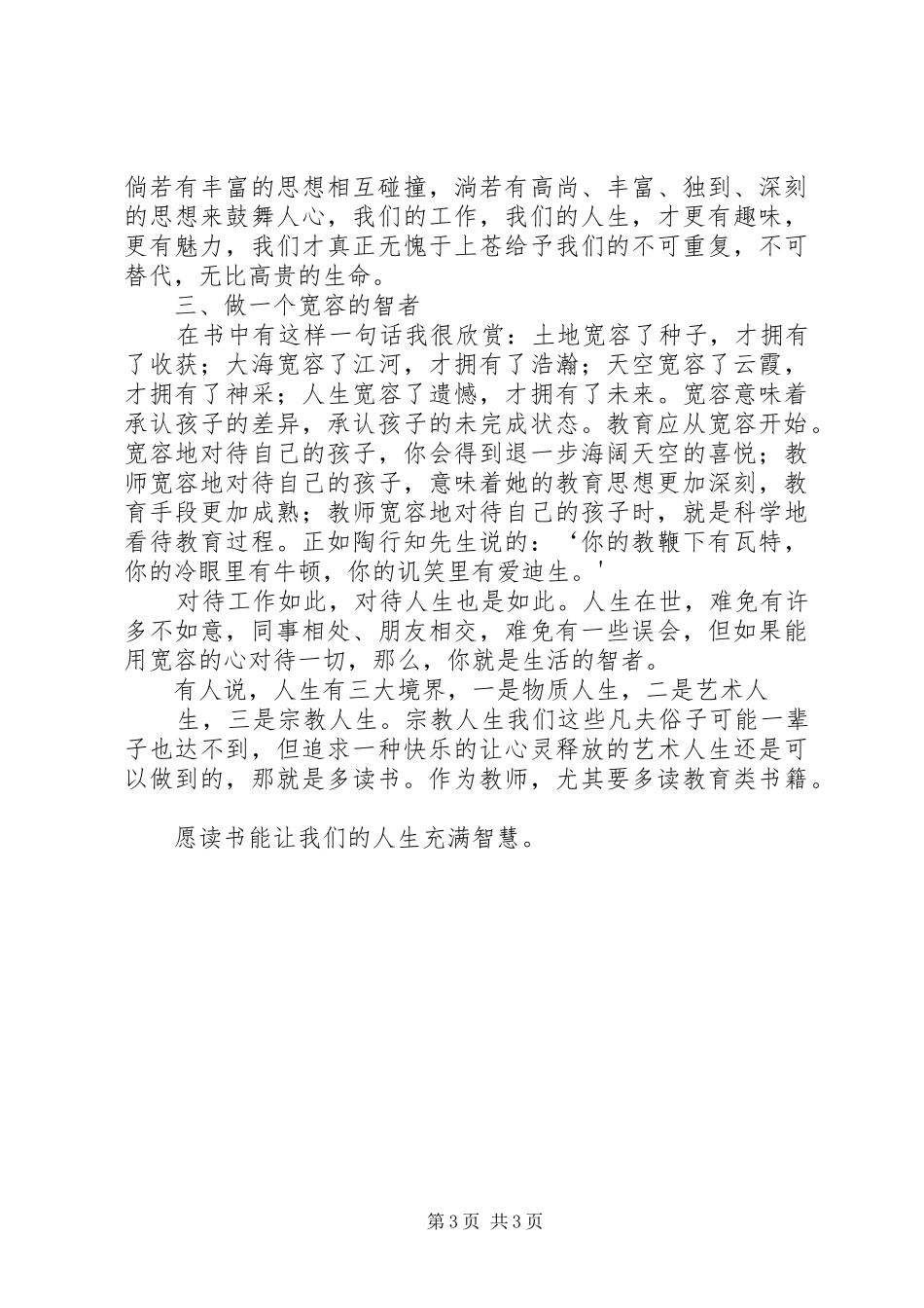 小学教育之心得体会_第3页