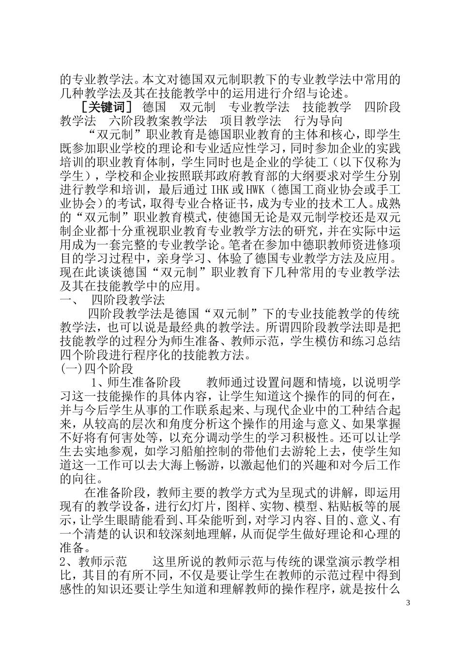 德国“双元制”职教下的专业教学法_第2页