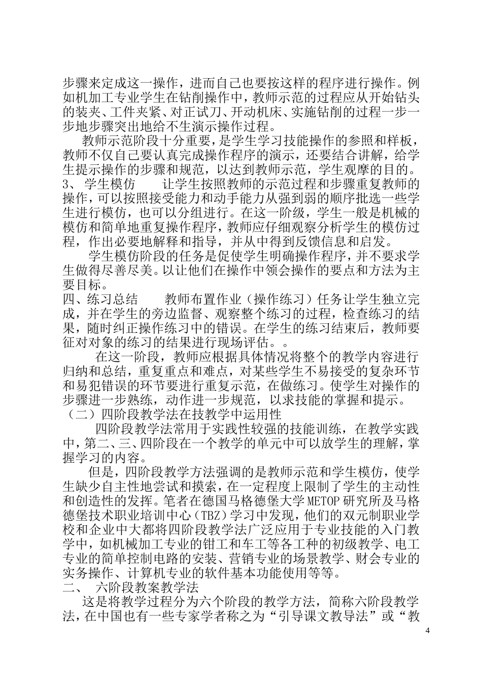 德国“双元制”职教下的专业教学法_第3页