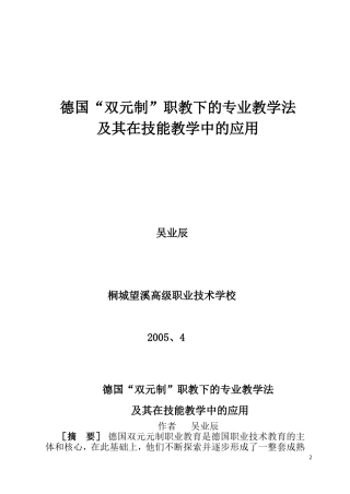 德国“双元制”职教下的专业教学法