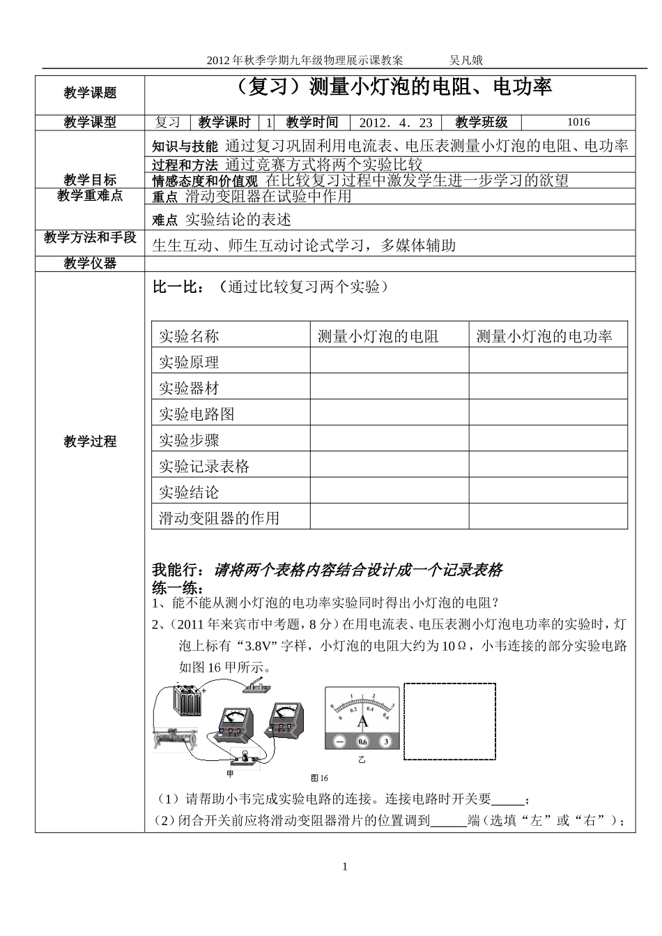 （复习）测量小灯泡的电阻、电功率_第1页