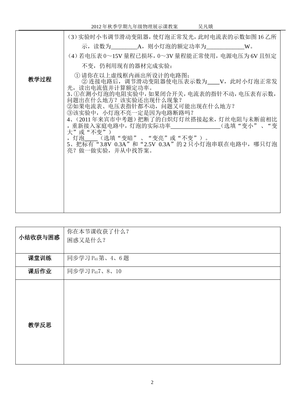（复习）测量小灯泡的电阻、电功率_第2页