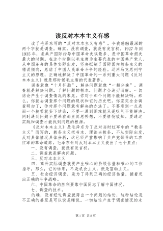读反对本本主义有感
