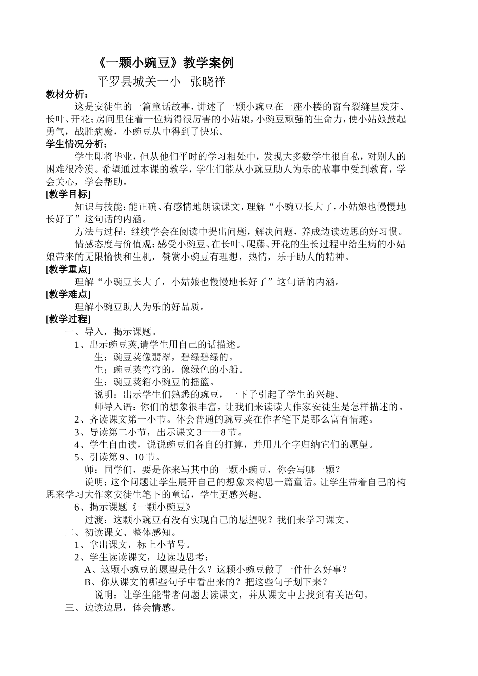 一颗小豌豆案例_第1页