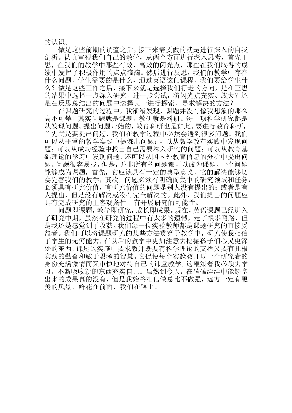 课题研究日志“鲜花在前面，我们在路上”_第2页