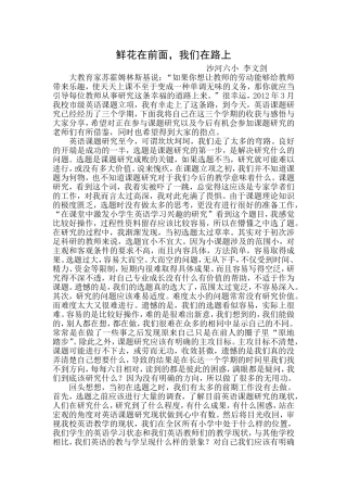 课题研究日志“鲜花在前面，我们在路上”