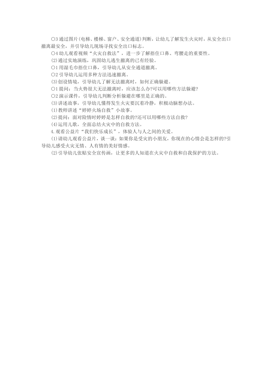 幼儿园大班安全教案遇到火灾怎么办_第2页