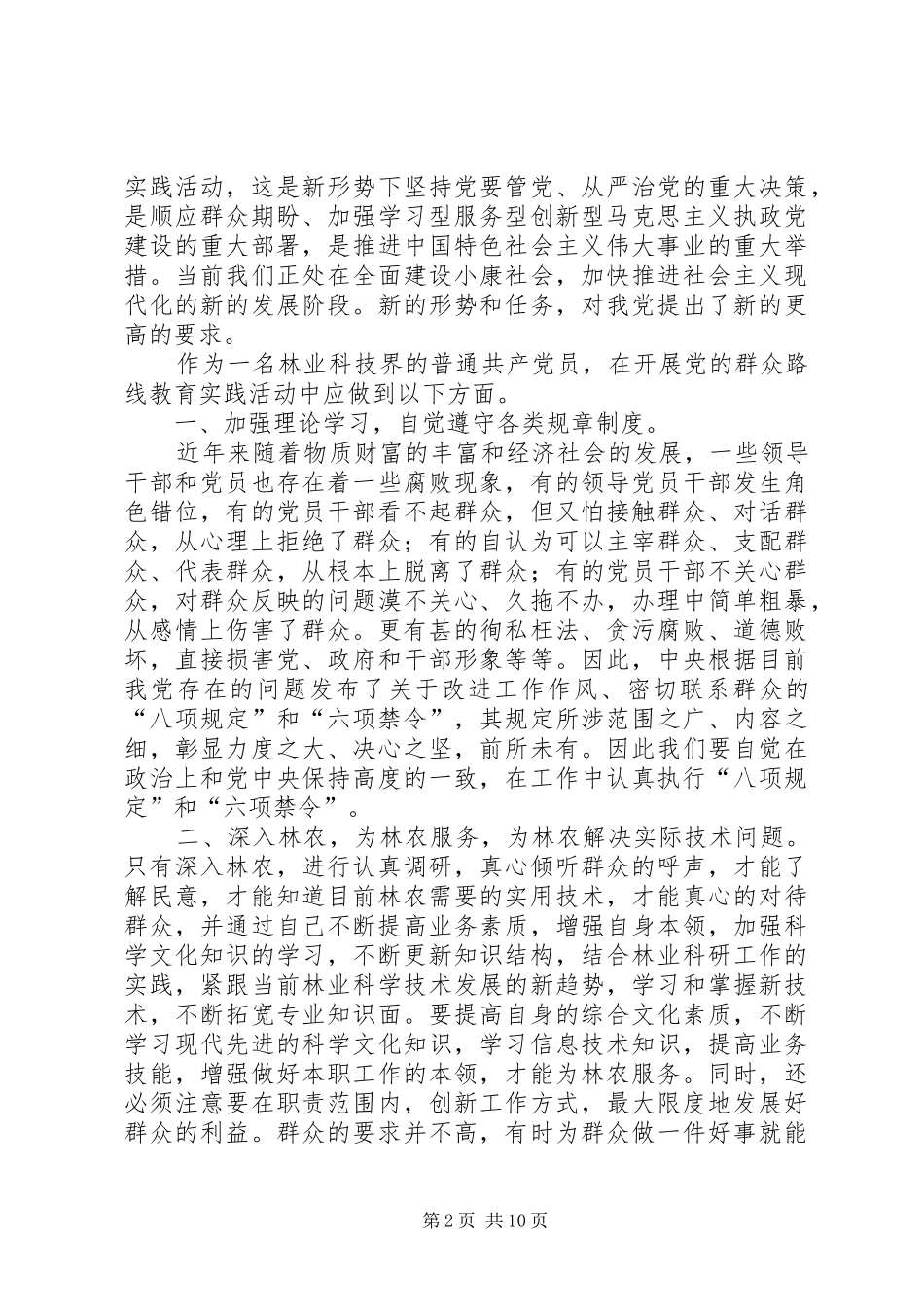 群众路线教育实践活动学习体会_第2页