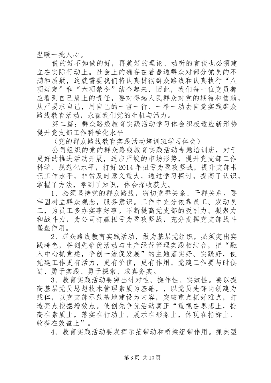 群众路线教育实践活动学习体会_第3页