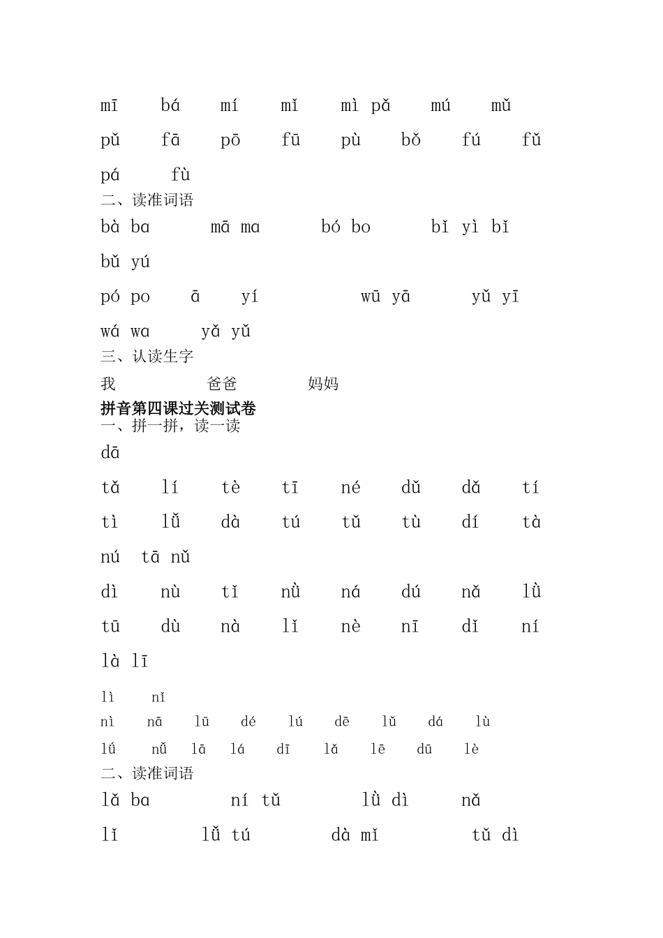 一年级拼音过关试卷_第2页