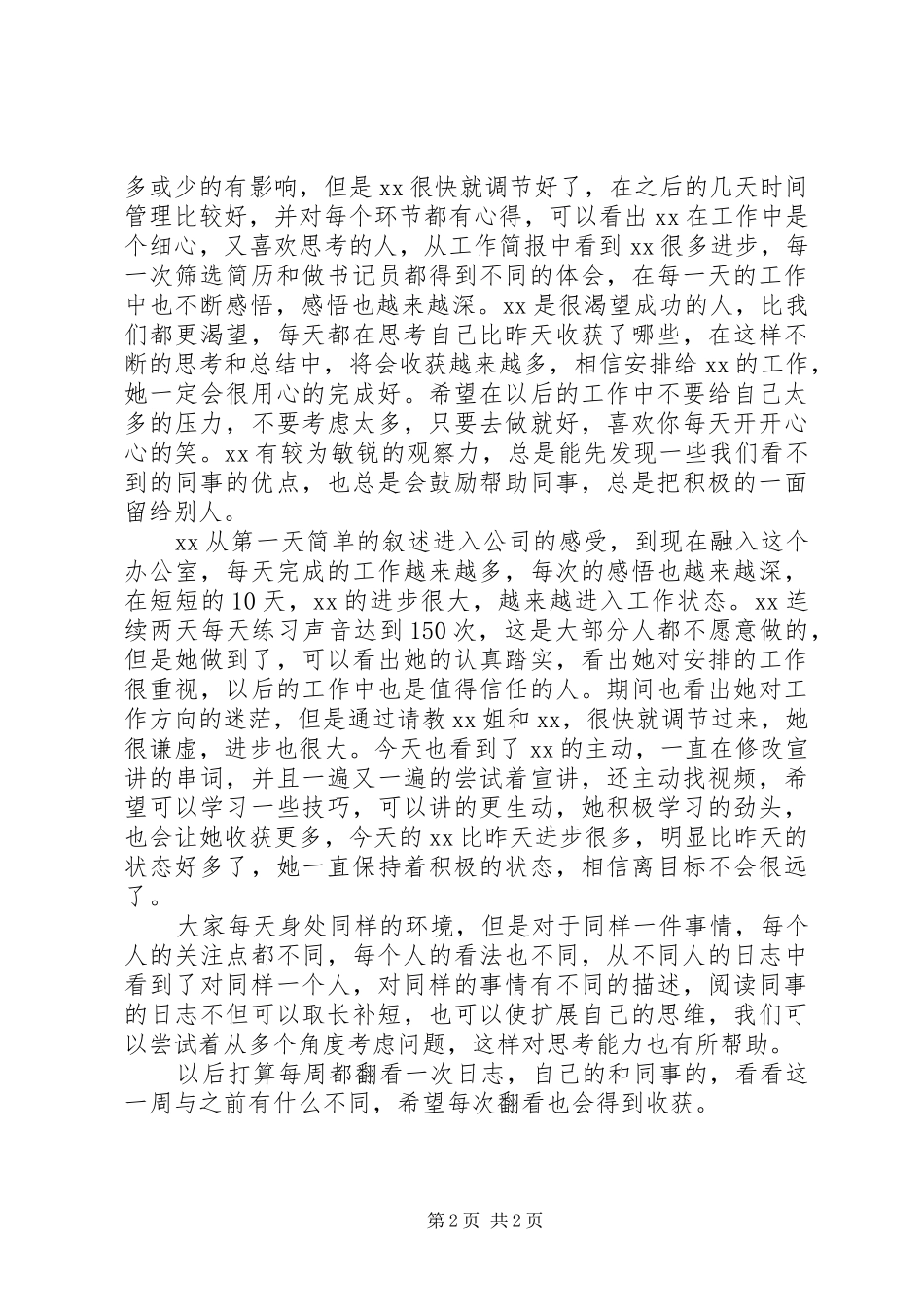 人力资源专业见习生培训心得_第2页