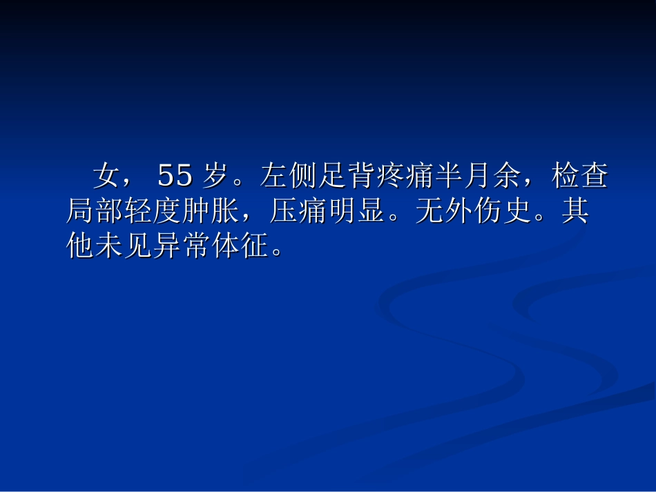 影像学病例读片-应力性骨折_第3页