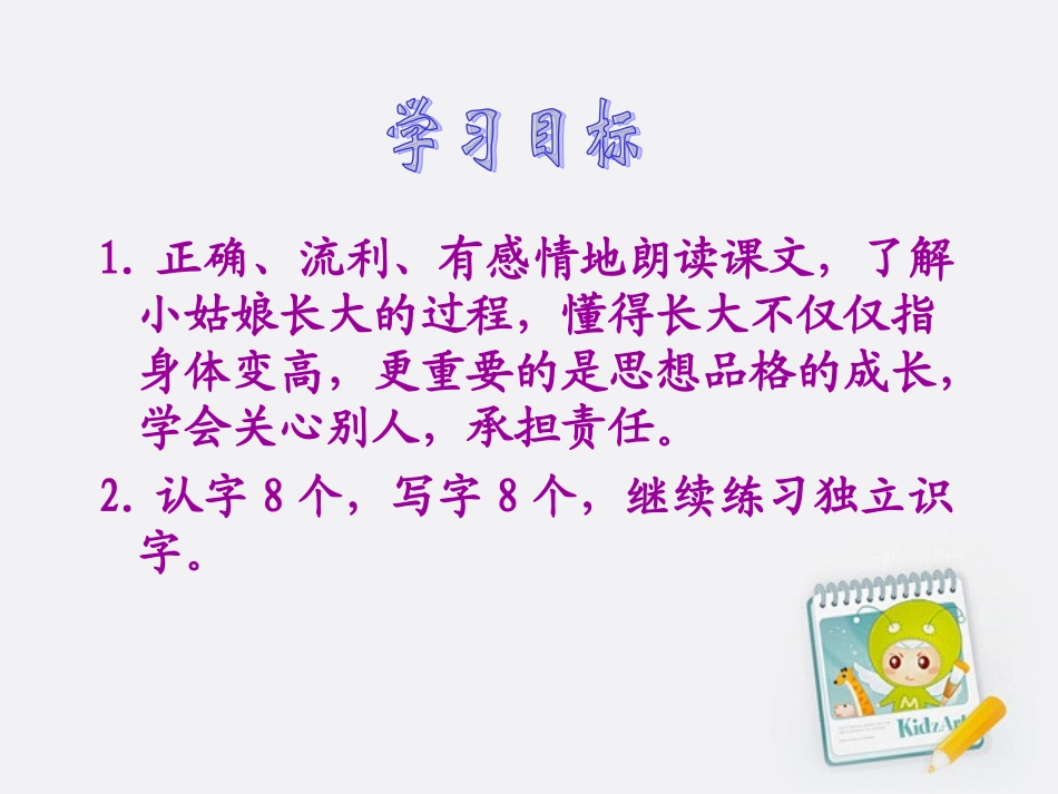 北师大版三年级上册语文《不愿长大的小姑娘》课件_第2页