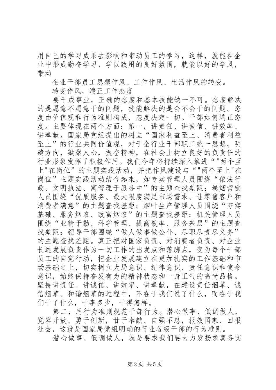 端正态度转变作风心得体会_第2页