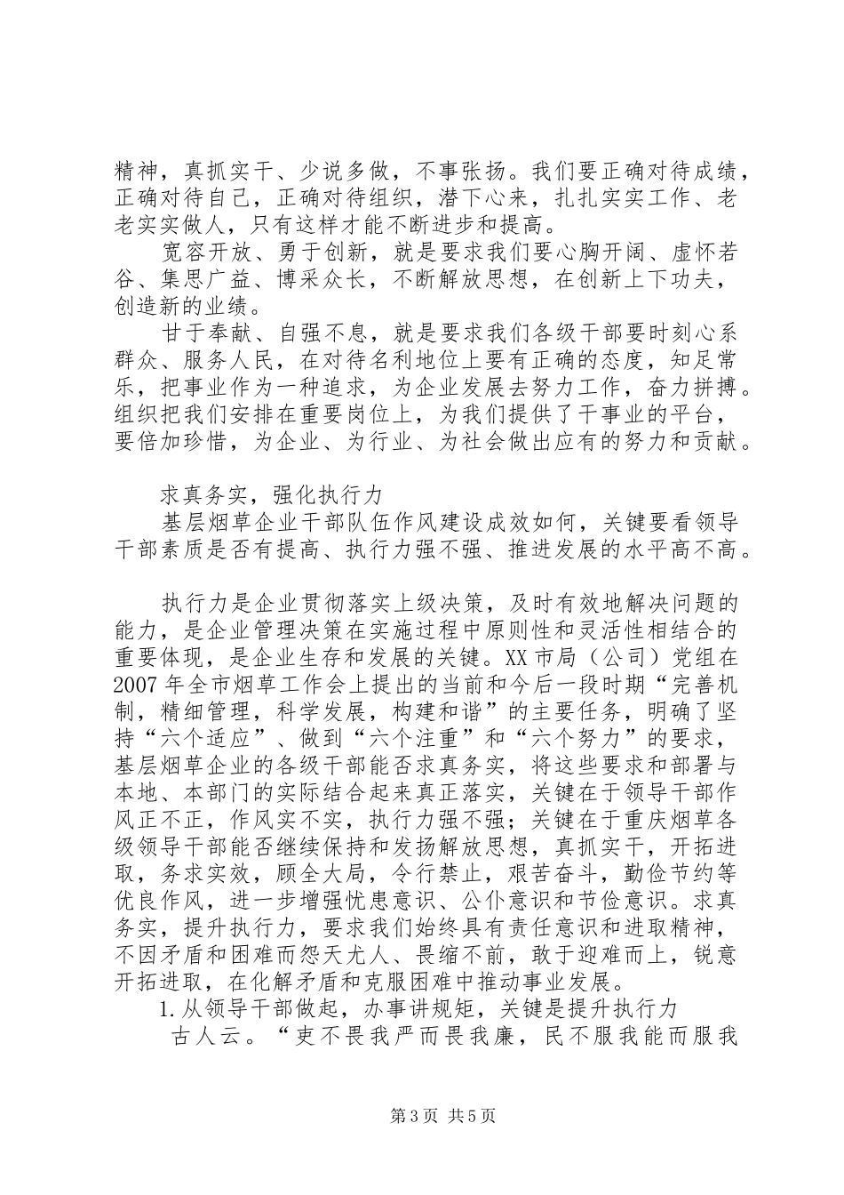 端正态度转变作风心得体会_第3页