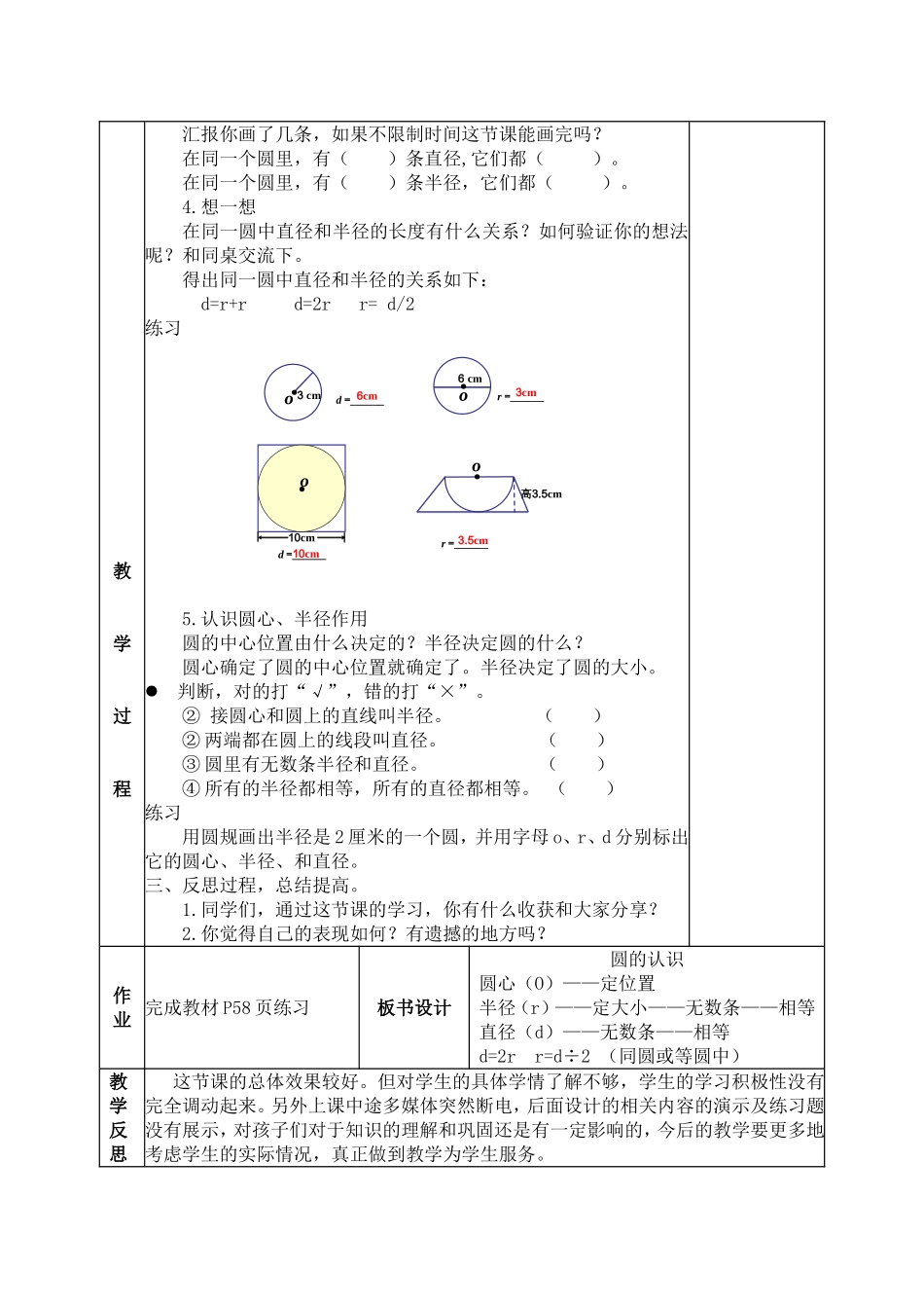 张欣送教《圆的认识》_第2页