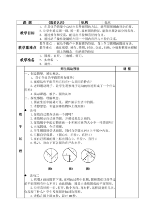 张欣送教《圆的认识》