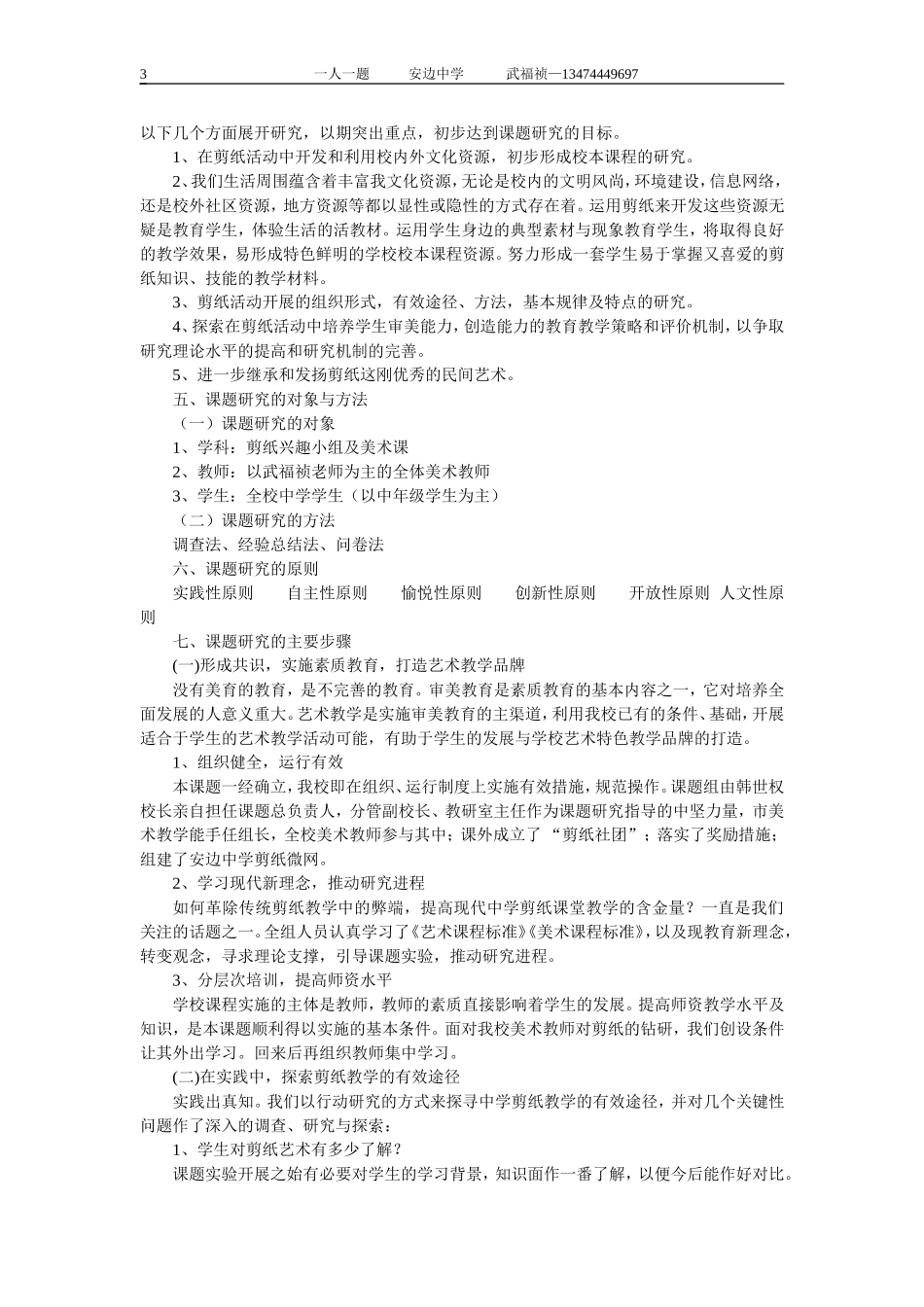 一人一题——剪纸活动中培养学生审美能力和创造能力的实践研1_第3页