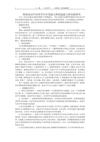 一人一题——剪纸活动中培养学生审美能力和创造能力的实践研1