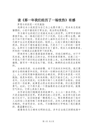 读《那一年我们经历了一场忧伤》有感