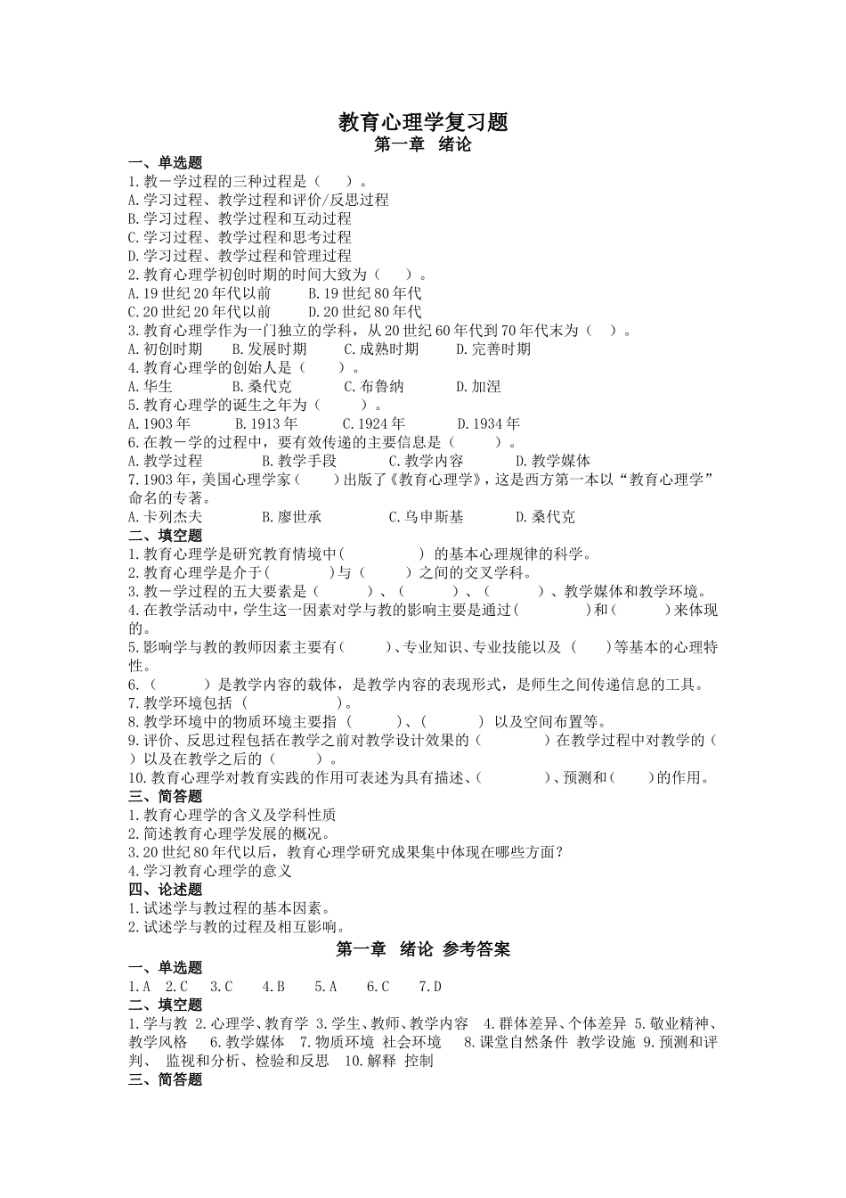 教育心理学复习题_第1页