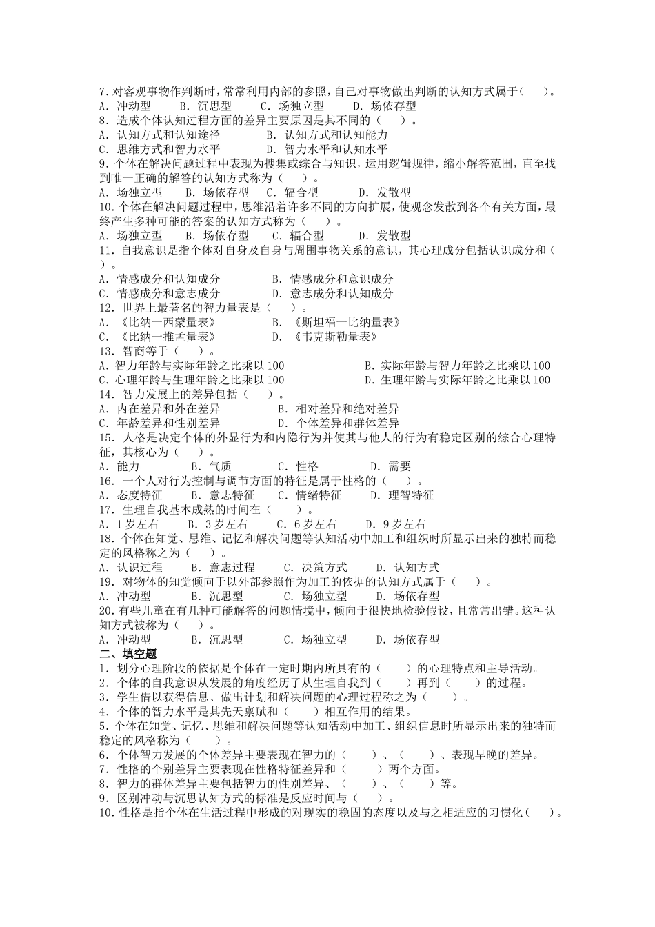 教育心理学复习题_第3页