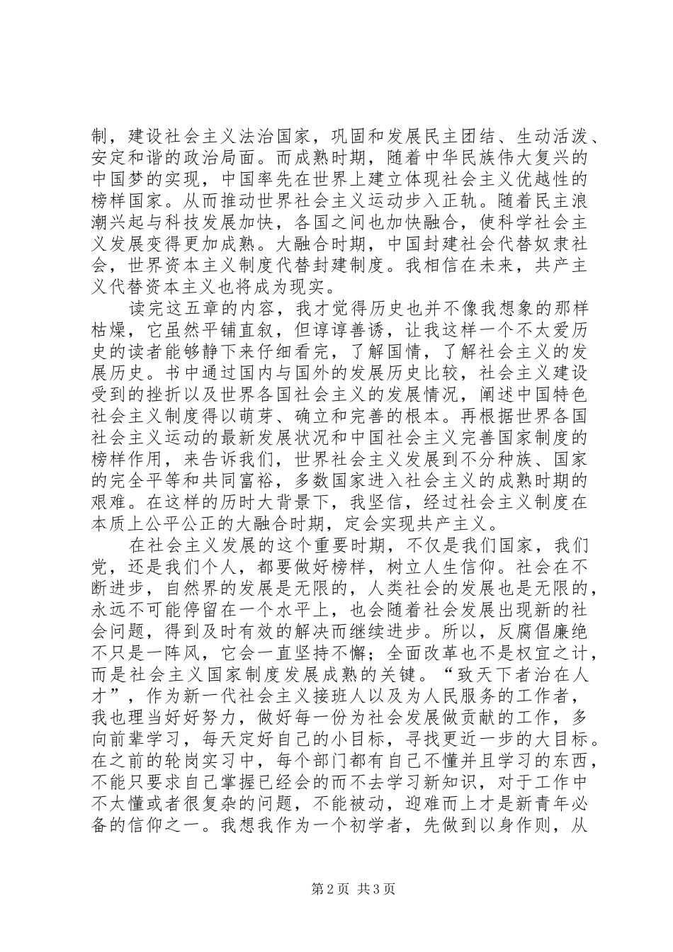 读《大国信仰》有感1500字_第2页