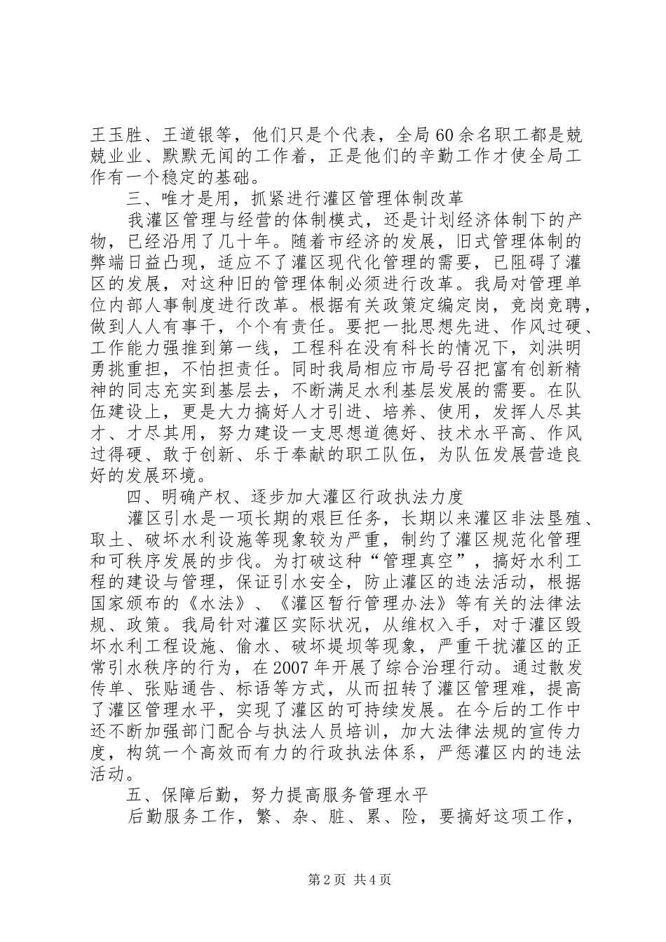 调结构、转方式、促升级心得体会_第2页