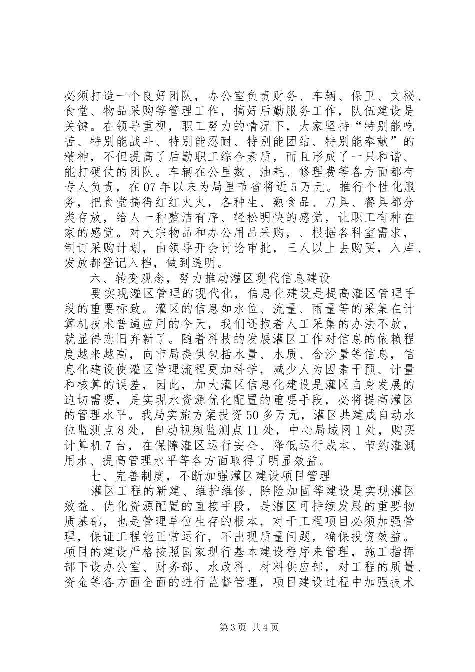 调结构、转方式、促升级心得体会_第3页