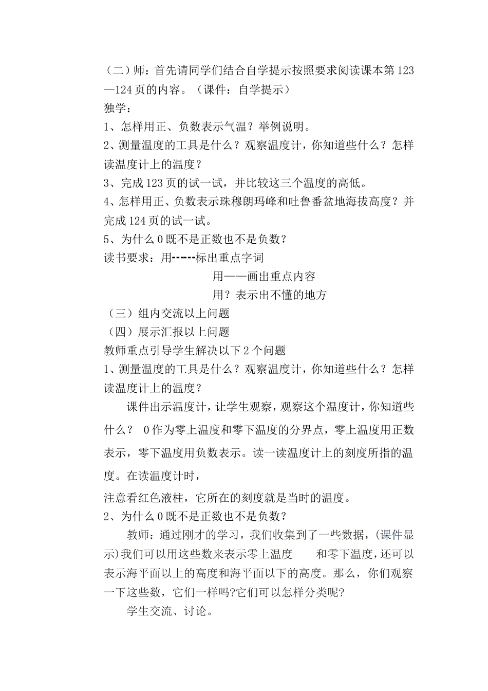 负数的初步认识_第2页