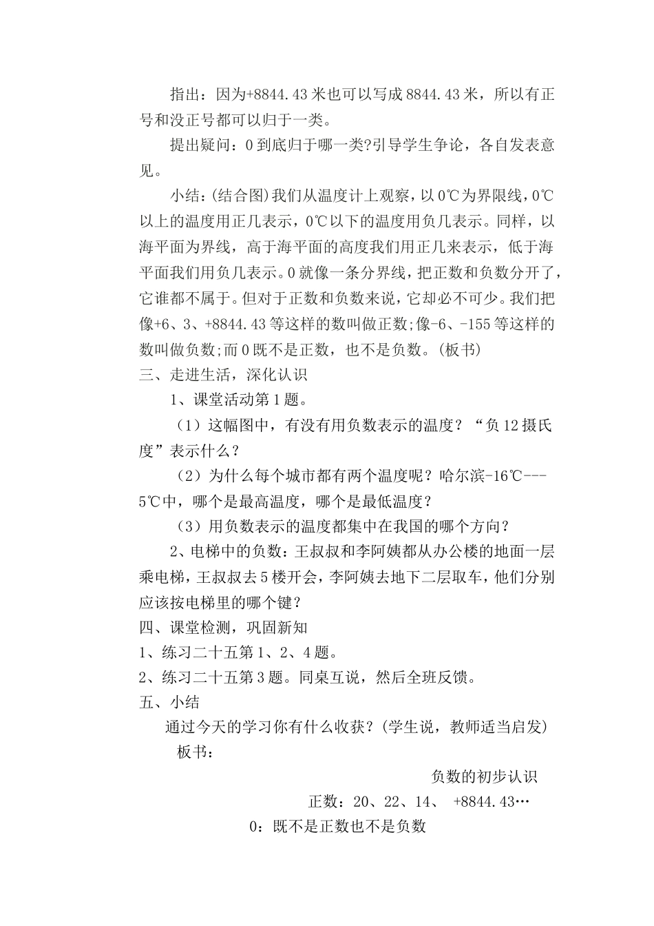 负数的初步认识_第3页