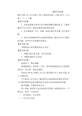 负数的初步认识