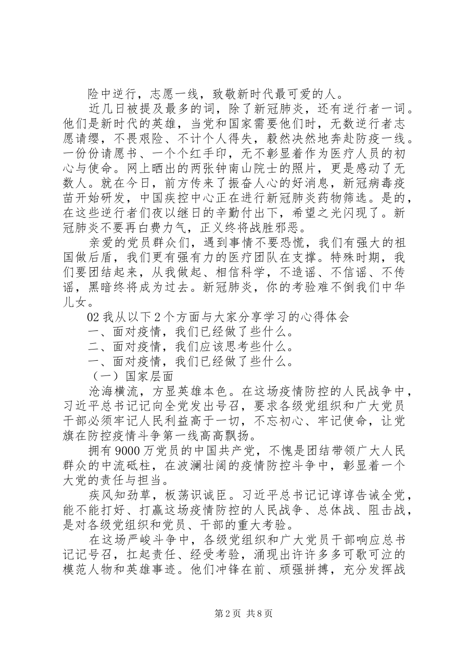 疫情期间,党员政治学习心得2篇_第2页